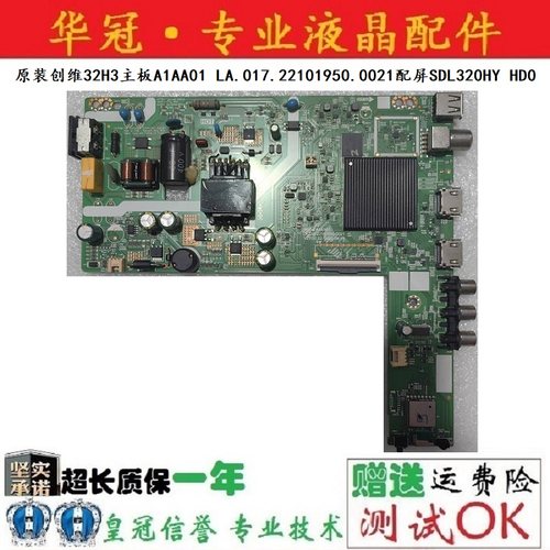 创维主板LA.017.22101950.0021