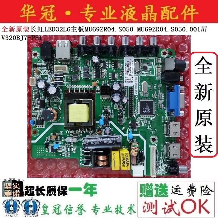 长虹LED32L6主板MU69ZR04.S050 MU69ZR04.S050.001屏V320BJ7-PE1,电子元器件市场,显示屏/LCD液晶屏/LED屏/TFT屏,淘宝优惠券,粉丝福利购,淘宝优惠卷