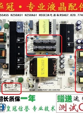 海信HZ55A55 HZ50A51 HZ50A61 H55E3A电源板RSAG7.820.7748 8349