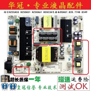 海信HZ55A55 HZ50A51 HZ50A61 H55E3A电源板RSAG7.820.7748 8349