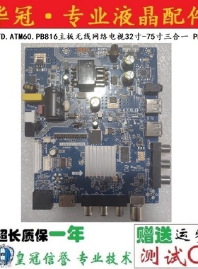 智能TD.ATM60.PB816主板无线网络电视32寸-75寸三合一 PB801