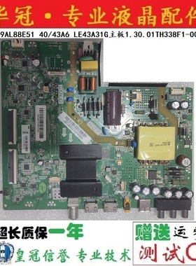 海尔LE39AL88E51 40/43A6 LE43A31G主板1.30.01TH338F1-00-05 06