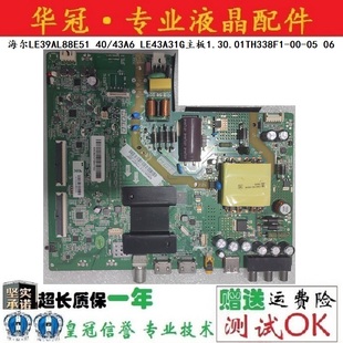 43A6 LE43A31G主板1.30.01TH338F1 海尔LE39AL88E51