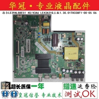 海尔主板1.30.01TH338F1-00-05