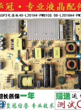 原装TCL 65P3/65A950C/880C电源板40-L201H4-PWB1CG/PWA1CG