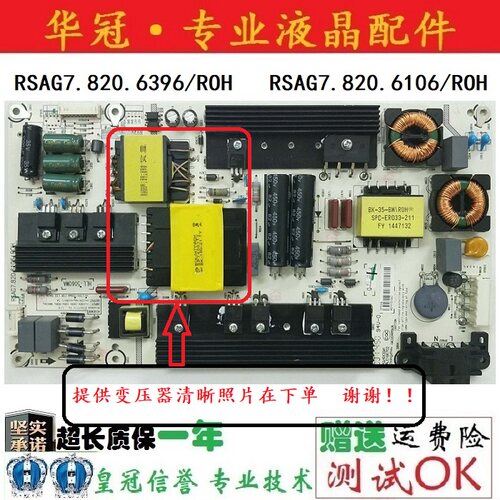 海信电源板RSAG7.820.6396保一年