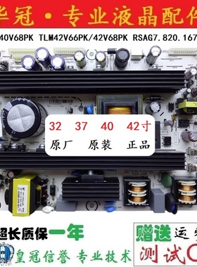原装海信 TLM40V68PK TLM42V66PK/42V68PK RSAG7.820.1673电源板