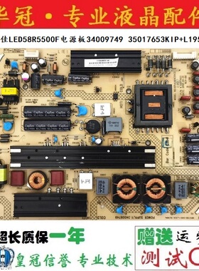 原装康佳LED58R5500F电源板34009749 35017653KIP+L195E05C2
