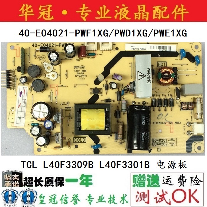 TCL电源板40-E04021-PWF1XG一年