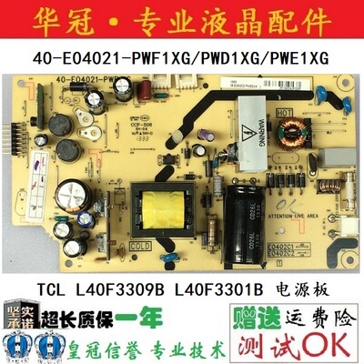 TCL电源板40-E04021-PWF1XG一年