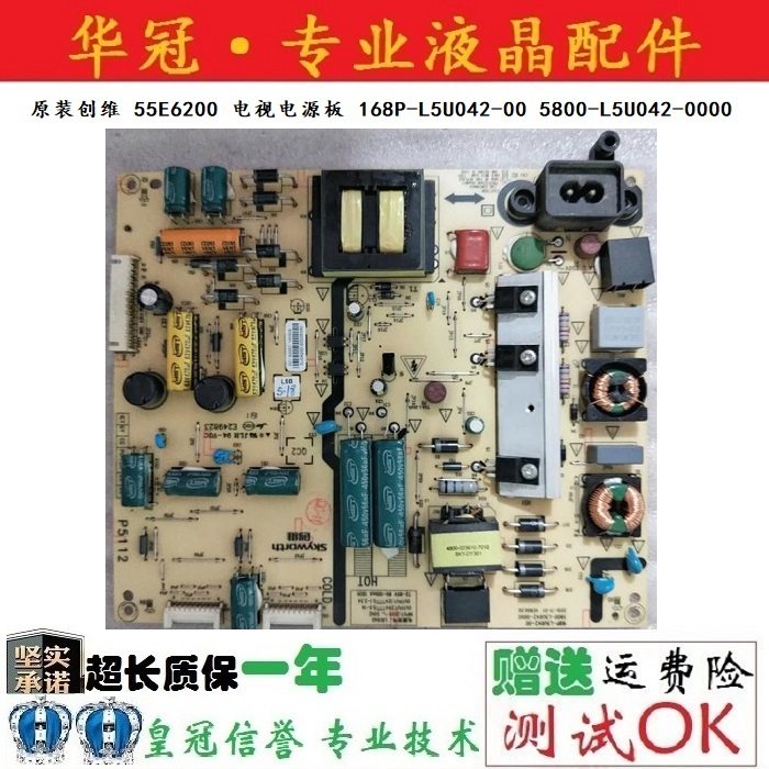 原装创维电源板168P-L5U042-00