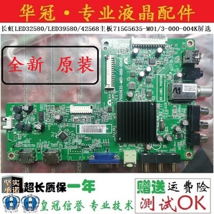 LED39580 000 42568主板715G5635 004K M01 全新长虹LED32580