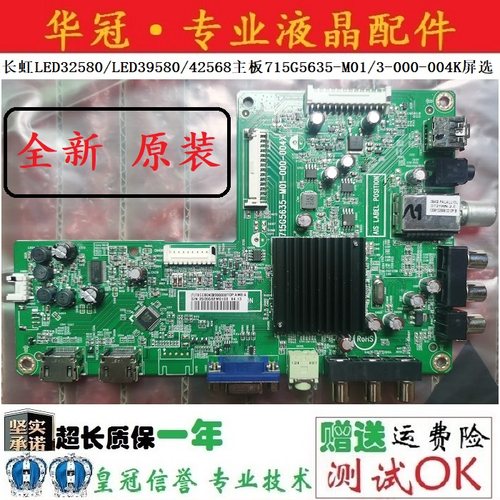 全新原装长虹主板715G5635-M01/3
