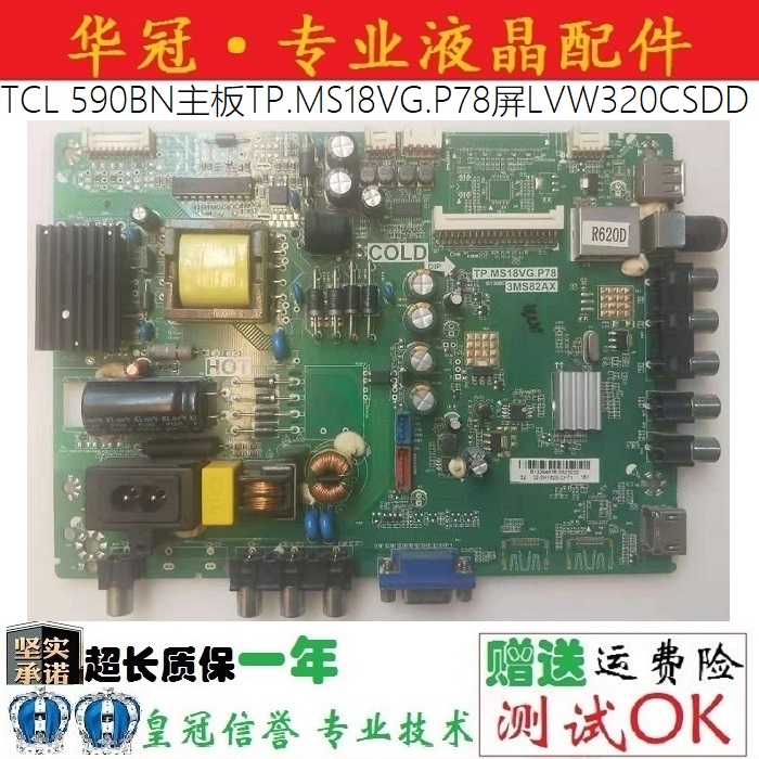 tcl主板TP.MS18VG.P78质保一年