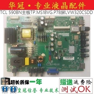 原装TCL L32F1550BN 560BN 590BN主板TP.MS18VG.P78屏LVW320CSDD