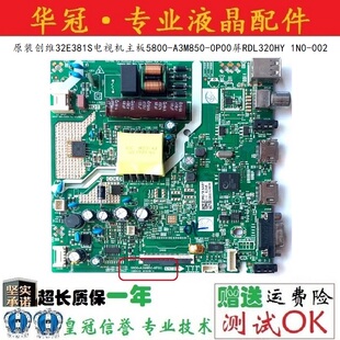 原装创维32E381S电视机主板5800-A3M850-0P00屏RDL320HY 1N0-002