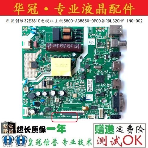 创维主板5800-A3M850-0P00保一年