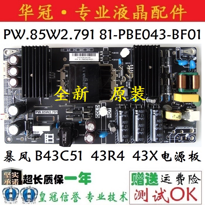 全新原装电源板PW.85W2.791一年