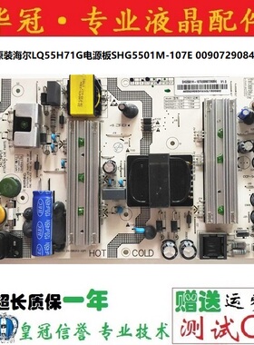 原装海尔LQ55H71G电源板SHG5501M-107E 0090729084B