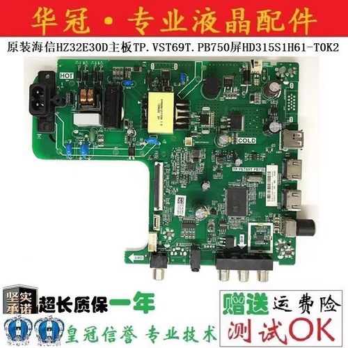 原装海信主板TP.VST69T.PB750