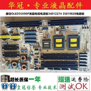 康佳OLED55X90P液晶电视电源板34012274 35019828电路板