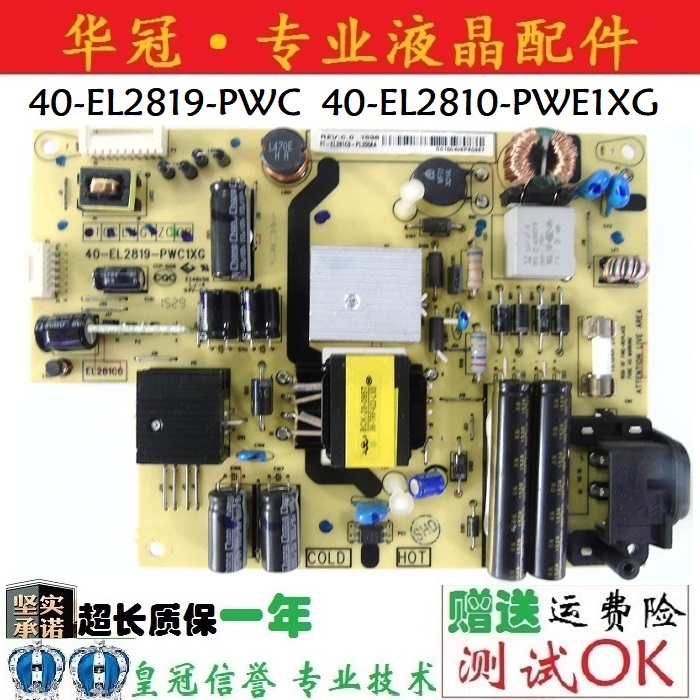 电源板40-EL2810-PWE1XGTCL一年