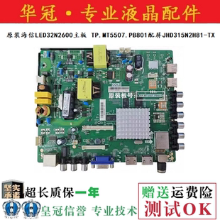 TP.MT5507.PB801配屏JHD315N2H81 海信LED32N2600主板 原装