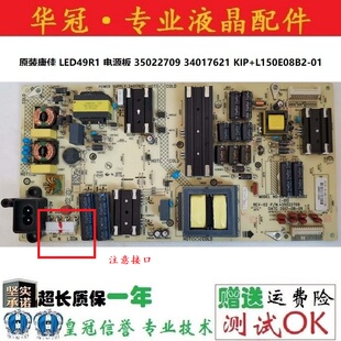 原装康佳LED49R1 LED49X8S LED49M2电源板35022709 34020180 测好