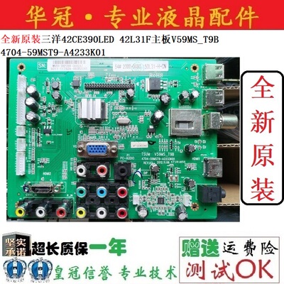全新三洋主板V59MS_T9B质保一年