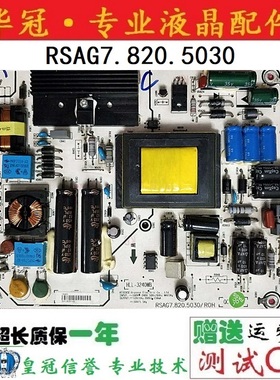 原装海信LED42A300/42K180D/K190/H130电源板RSAG7.820.5030/ROH