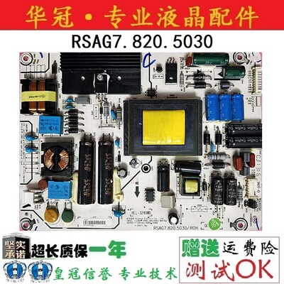 电源板RSAG7.820.5030/ROH海信