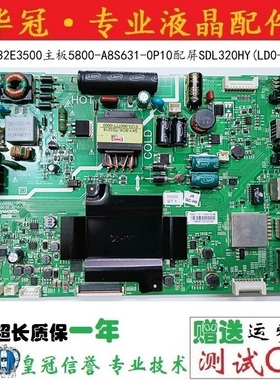 创维32E3500主板5800-A8S631-0P10配屏SDL320HY(LD0-820)