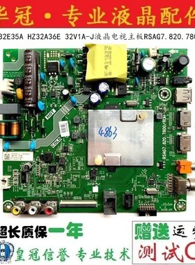 海信HZ32E35A HZ32A36E 32V1A-J液晶电视主板RSAG7.820.7800/8502