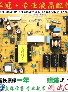 原装LG 42LS3150-CA 42LM3450电源板 EAX64770201 EAY62713701