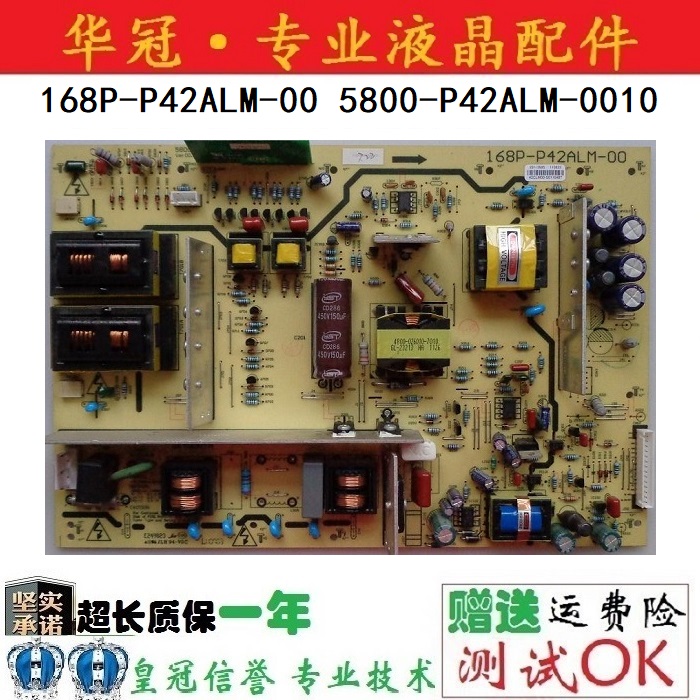 创维电源板5800-P42ALM-0000\10