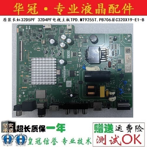 长虹主板TPD.MT9255T.PB706一年