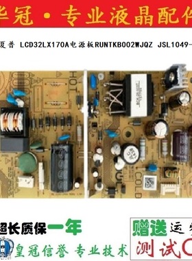 原装夏普 LCD32LX170A电源板RUNTKB002WJQZ JSL1049-003