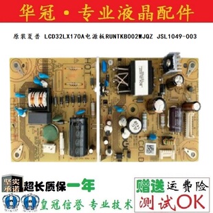 原装夏普 LCD32LX170A电源板RUNTKB002WJQZ JSL1049-003