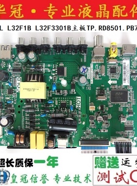 原装TCL L32F3301B L32F1B主板TP.RD8501.PB776 TP.VST69D.PB776