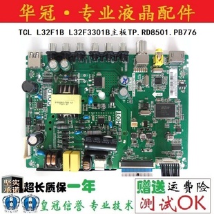 L32F1B主板TP.RD8501.PB776 原裝 TCL L32F3301B TP.VST69D.PB776