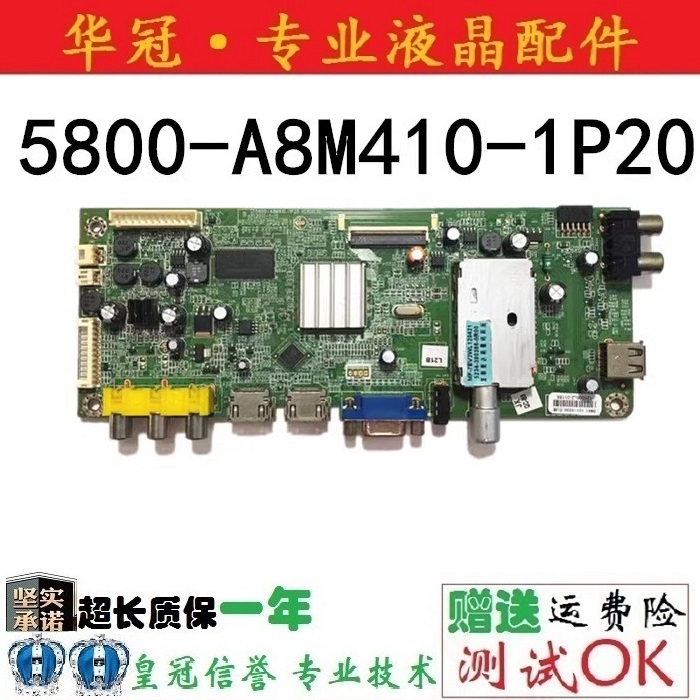 原装创维39/E350E/D/E320W/E5CHR主板5800-A8M410-1P20配屏可选