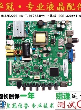 原装创维32E220E HK-T.RT2634P91一体板 BOEI320WX1-01主板