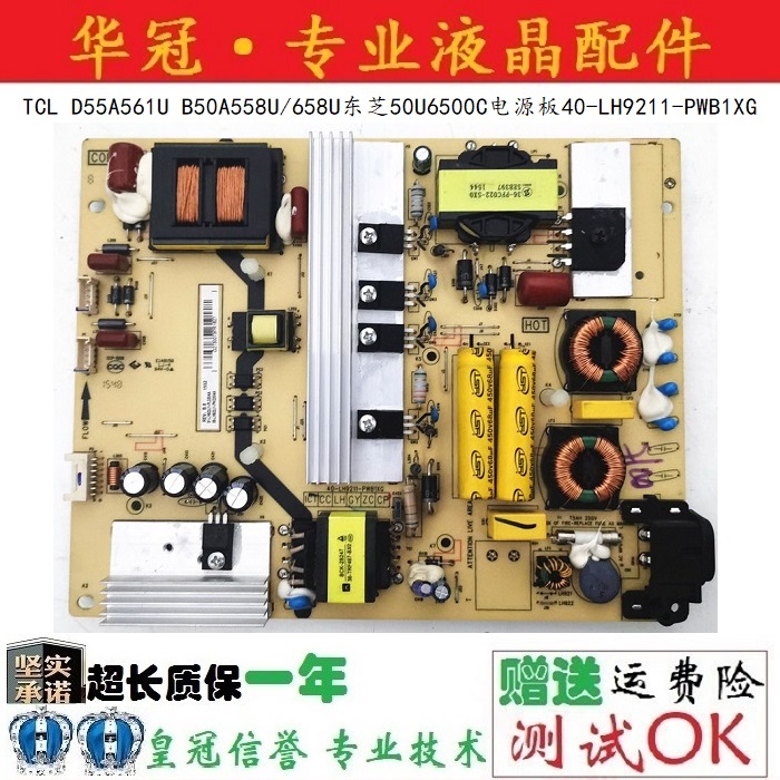 TCL电源板40-LH9211-PWB1XG保年