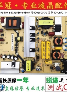 TCL D55A561U B50A558U/658U东芝50U6500C电源板40-LH9211-PWB1XG