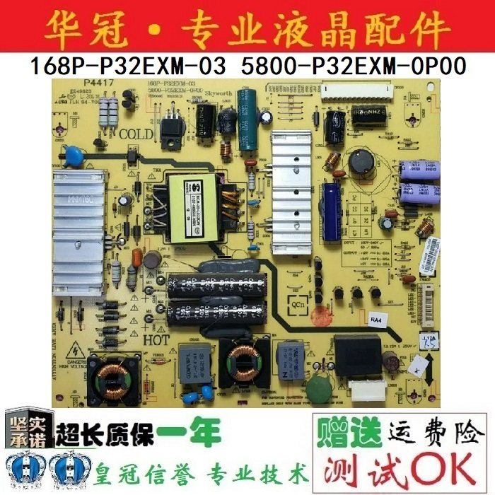 创维电源板168P-P32EXM-03保一年