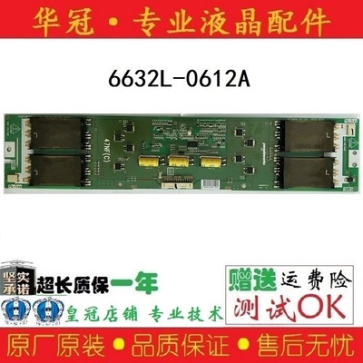质保一年高压板6632L-0612A创维