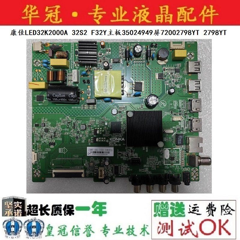 康佳32电视主板35024949质保一年