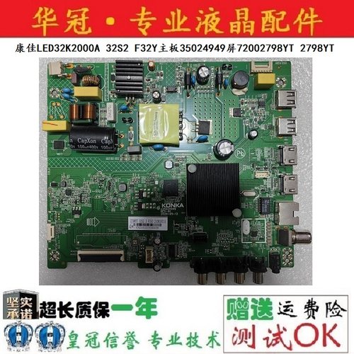 康佳32电视主板35024949质保一年