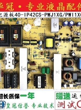 TCLL42F19FBE L42P10FBEG L42F19F电源板40-IP42CS-PWJ1XG/PWI1XG