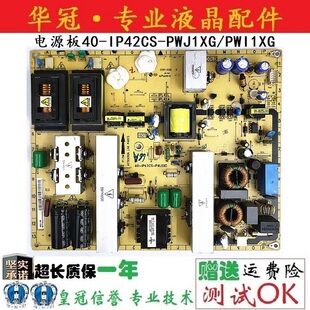 TCLL42F19FBE L42P10FBEG L42F19F电源板40-IP42CS-PWJ1XG/PWI1XG